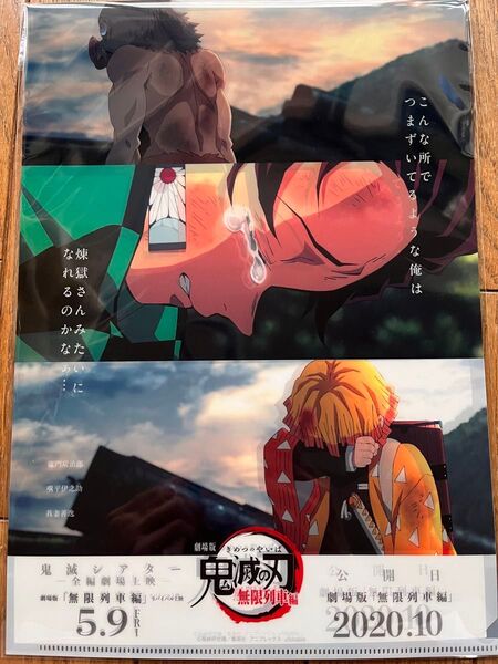 鬼滅の刃 ufotable 無限列車編 リバイバル上映 グッズ フライヤー&クリアファイル