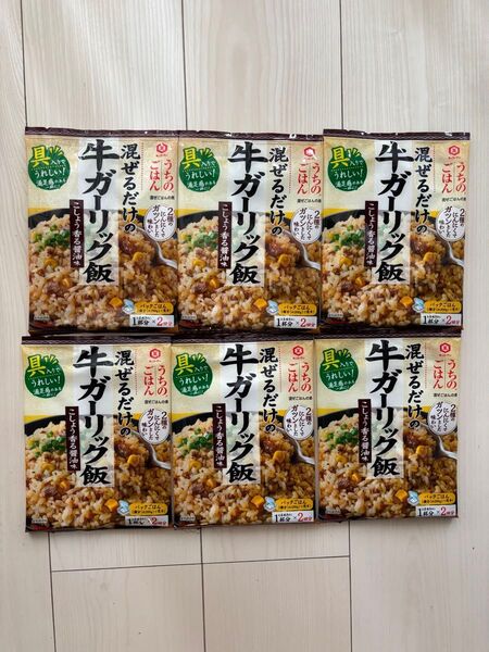 キッコーマン うちのごはん 混ぜるだけの牛ガーリック飯 6袋