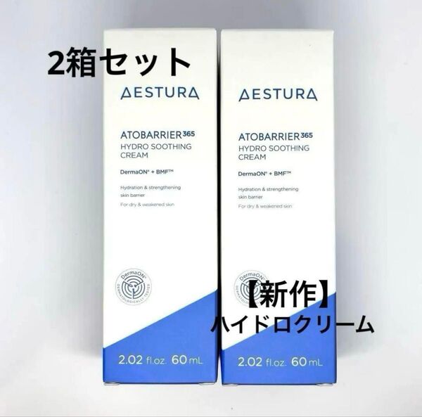 【新作】新品 エストラ アトバリア 365 ハイドロクリーム 60ml 2箱