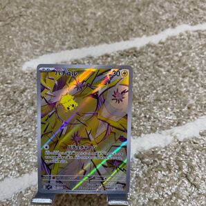 ポケモンカード バチュル AR