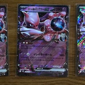 ロケット団のミュウツーex RR 3枚セット ロケット団の栄光まとめ売り