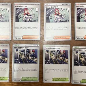 ポケモンカード ロケット団のアテナ & ロケット団のファクトリー 8枚セット ロケット団の栄光