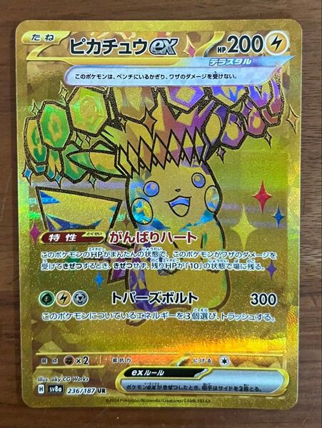 ポケモンカード ピカチュウex UR テラスタルフェスex