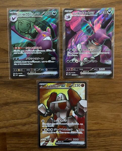 ロケット団のニドキングex ロケット団のクロバットex レジロック ロケット団の栄光SR3枚セット まとめ売り