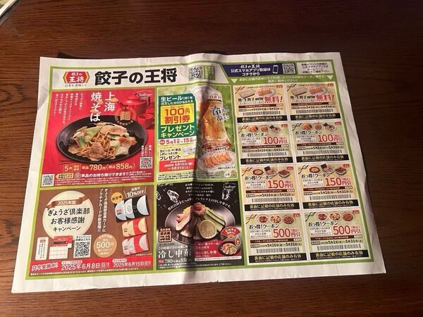 【餃子の王将餃子250円割引券、松のや&松屋のサービス券付!】餃子の王将 割引券 クーポン(福岡県北九州市、中間市の店舗限定)