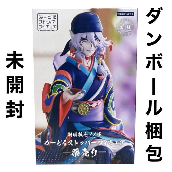 【新品未開封】劇場版モノノ怪 ぬーどるストッパーフィギュア ー薬売りー