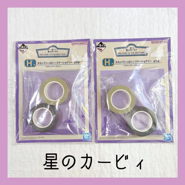 星のカービィ 一番くじ H賞 おもいでいっぱい ステーショナリー 2点セット