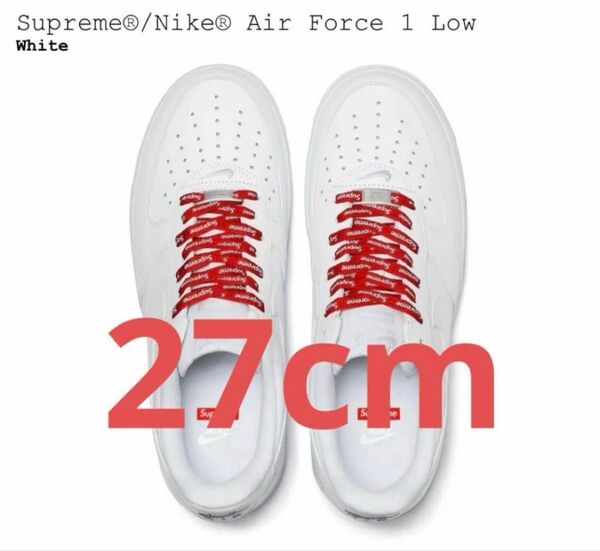 新品 未使用 送料込 Supreme Nike Air Force 1 Low white 27cm