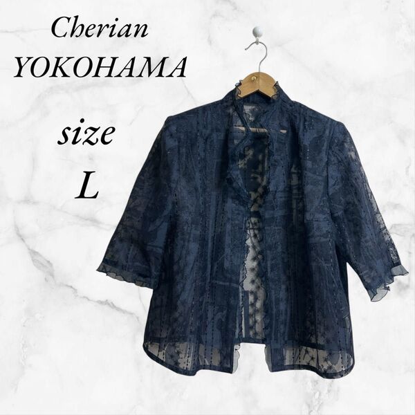 Cherian 横浜服装 ボレロ L ネイビー レース 肩パッド付 麻混 春夏 リネン混 刺繍 レトロ