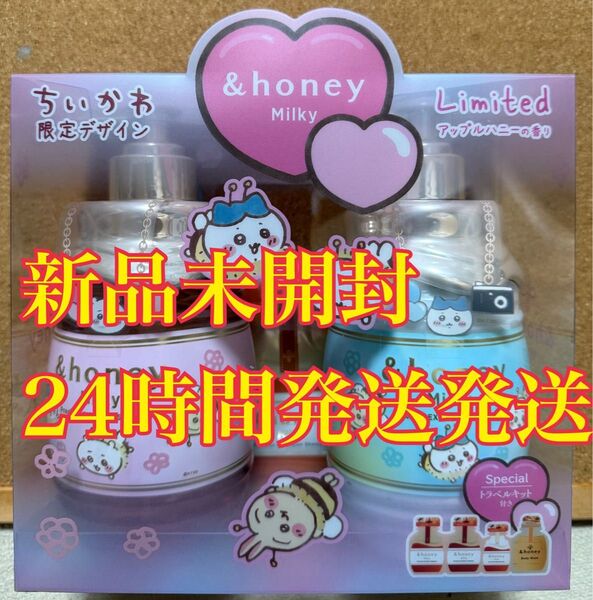 アンドハニー ミルキー ちいかわコラボデザイン プレシャス EXリペア シャンプー&ヘアトリートメント 限定ペアセット