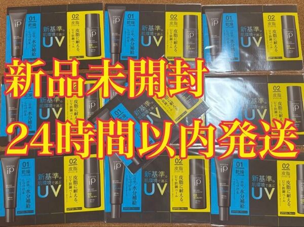 ソフィーナiP スキンケアUV 01と02セット サンプル