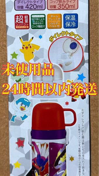 スケーター(skater) 子供用 ステンレス 水筒 2way 直飲み 420ml コップ飲み 350ml ポケモン 23N