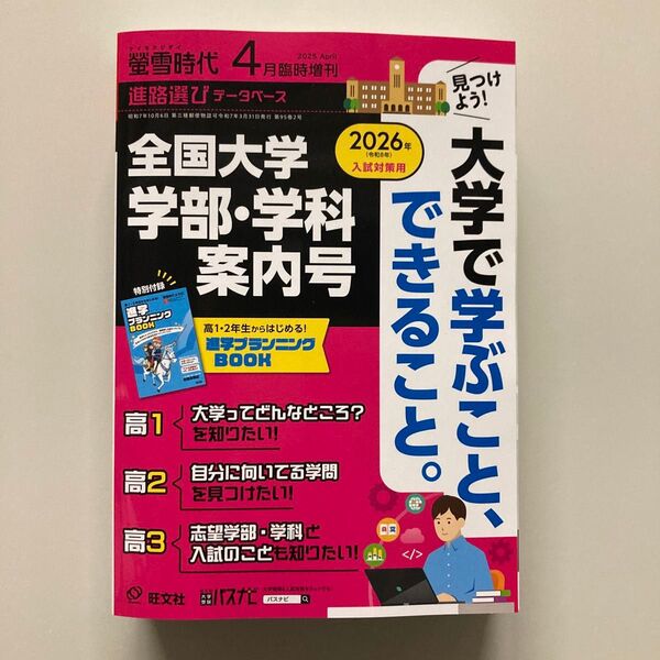 2026年 全国大学学部・学科案内号