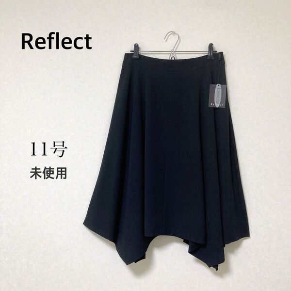 リフレクト Reflect★大人上品 アシンメトリー フレアスカート 11号 未使用