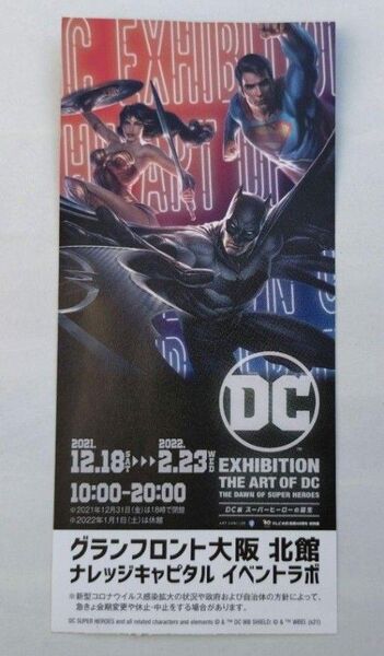 DC展 スーパーヒーローの誕生 チケット半券