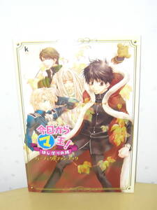 ゲーム攻略本 PS2 「今日からマ王! はじマりの旅 パーフェクトファンブック」(ドラマCD付き)