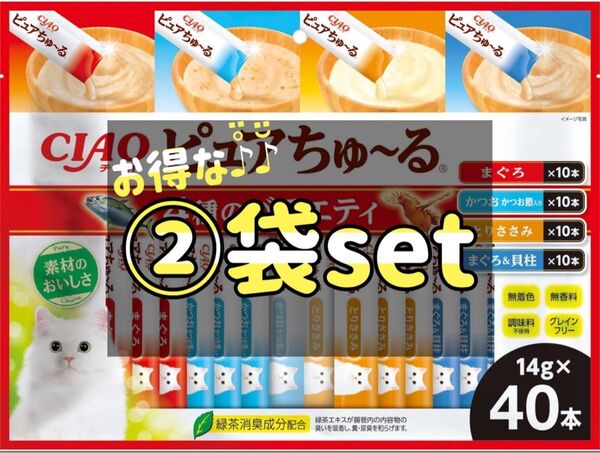 チャオ ピュアちゅ~る 4種のバラエティ 14g×40本 ×②袋set