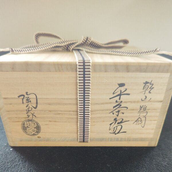 乾山鵜飼 平茶碗 寺尾陶象 共箱 共布 栞付き 茶道具 茶碗
