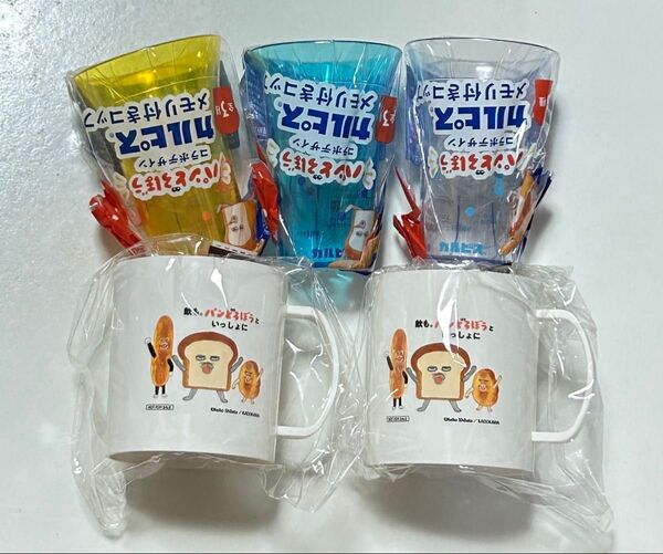 パンどろぼう コラボデザインカルピス メモリ付きコップ3種×2カゴメ 野菜生活パンどろぼうプラマグカップ 2こ