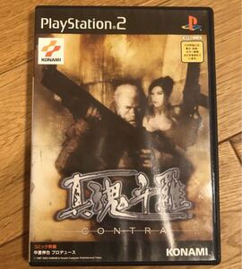 真魂斗羅 ps2