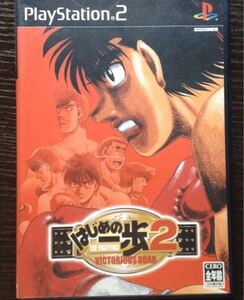 はじめの一歩2 VICTORIOUS ROAD ps2ソフト