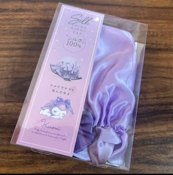 【即購入OK】シルクシャイニーナイトキャップ クロミ 新品 シルク100% 新品