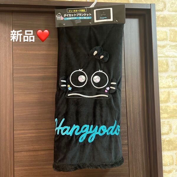 【即購入OK】ハンギョドン ダイカットブランケット 新品 サンリオ ブラック