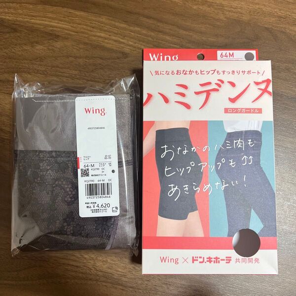 Wing ウイング ワコール ハミデンヌ ガードルモカ 64M 新品