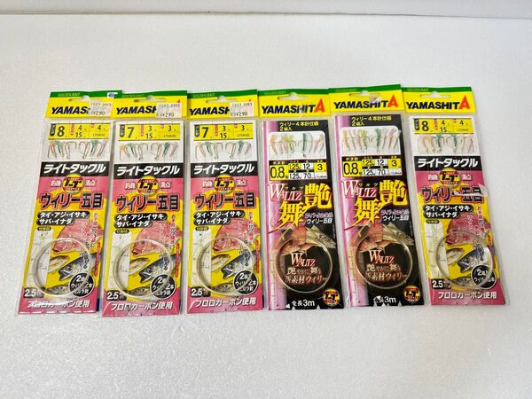 ヤマシタ がまかつ アジビシ 仕掛け フカセ 天秤 イサキ アジ ウィリー 人気 ロング フカセ サバ