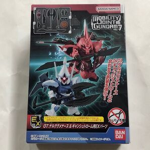 モビリティジョイントガンダムvol.7 ゲルググメナース&ギャンシュトローム用EXパーツ