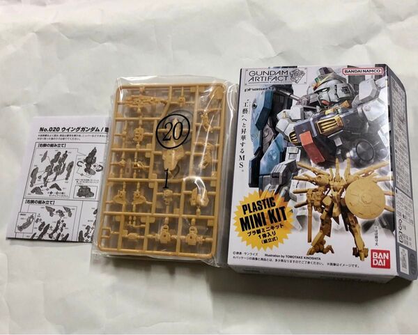 ガンダムアーティファクト4 020 ウイングガンダム ペールオレンジ