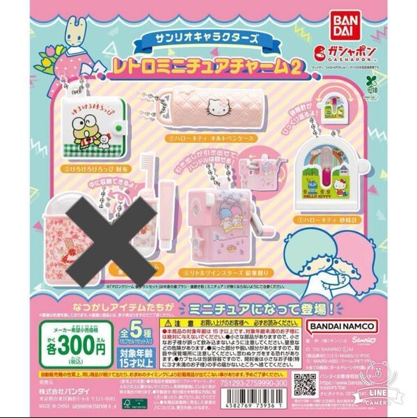 サンリオキャラクターズ レトロミニチュアチャーム2
