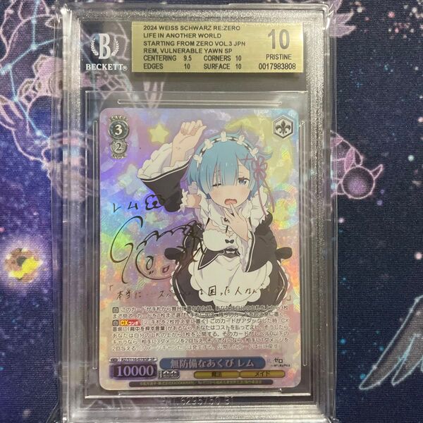 ヴァイスシュヴァルツ BGS10 ヴァイス リゼロ Re:zero 無防備なあくび レム SP サイン PSA10 鑑定品