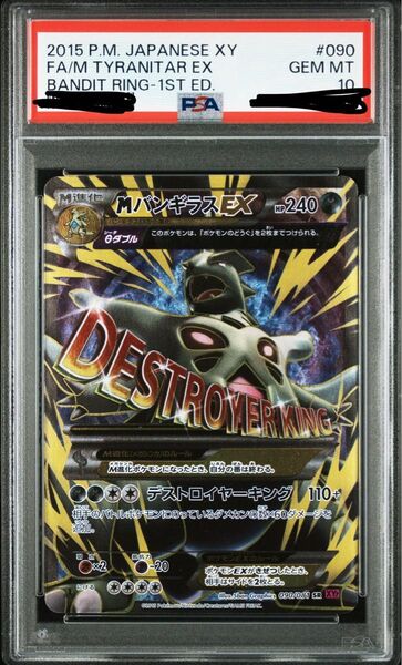 MバンギラスEX PSA10 ポケモンカード
