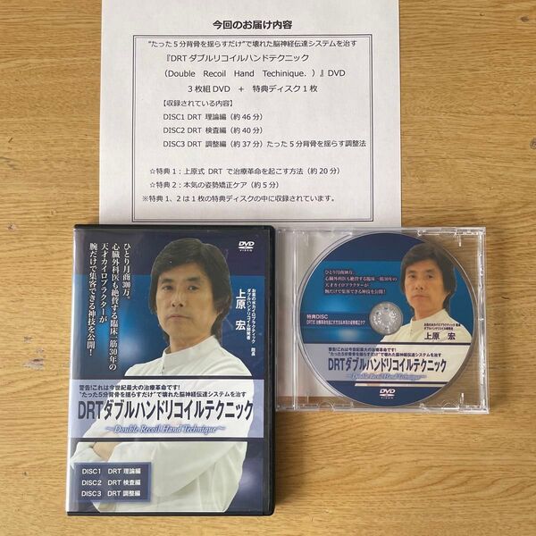 DRTダブルハンドリコイルテクニック上原 宏 DVD