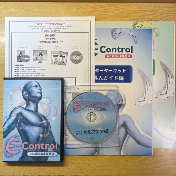 飯田朋秀のE-Control 一D.C.飯田の未来整体ーDVD