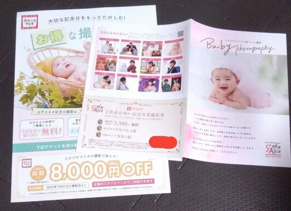 スタジオアリス マリオ クーポン