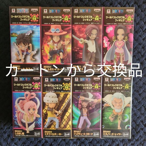 ワンピース コレクタブル フィギュア 覇 全8種類 ワーコレ【美品 カートンから交換品】