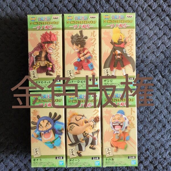 【新品未開封 金色版権】ワンピース コレクタブル フィギュア ワノ国 VOL,5 全6種類