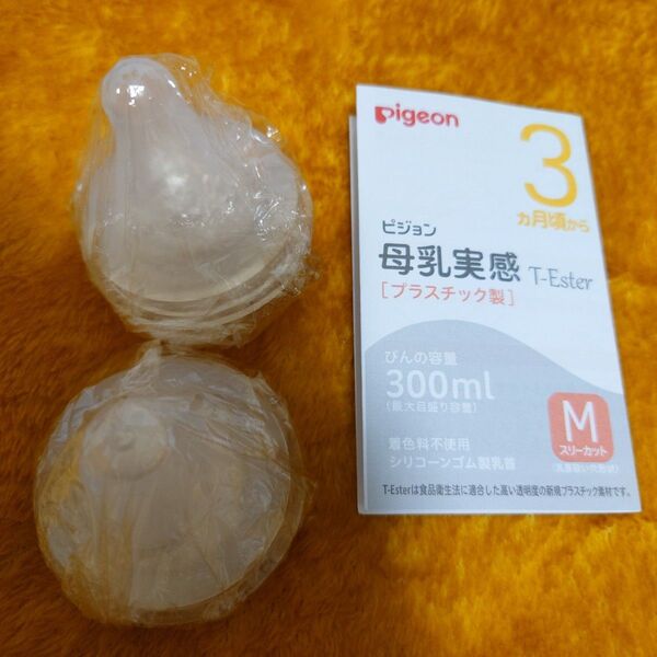ピジョン 哺乳瓶用乳首Mサイズ×2点セット
