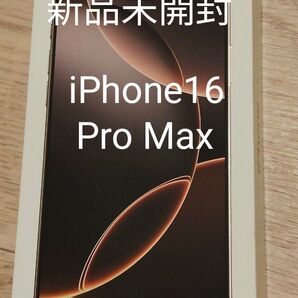 【新品】iPhone 16 Pro Max 256GB