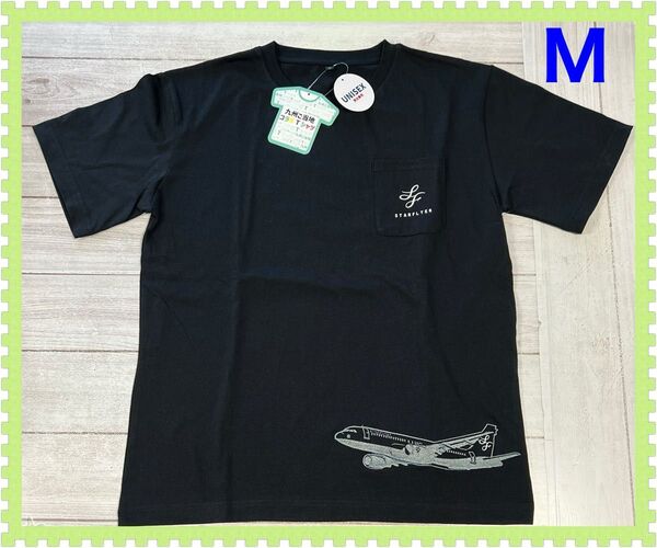 ★イオン九州 ご当地コラボTシャツ★スターフライヤー Tシャツ 男女兼用 ユニセックス Mサイズ★飛行機 ブラック