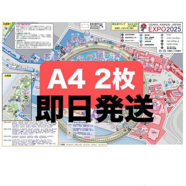 最新版!大阪関西万博マップA4サイズ 2枚