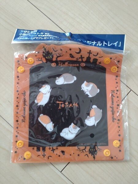 夏目友人帳 オリジナルトレイ ハロウィン 未使用