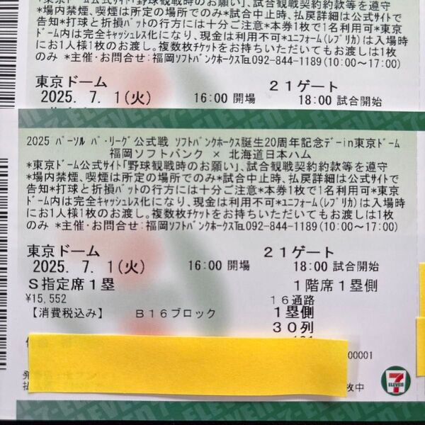 東京ドーム 7月1日 ソフトバンクホークス vs日本ハム 1塁側 S指定席 チケット 通路側 2枚 20周年記念ユニフォーム配布