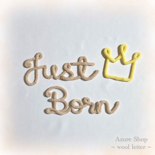 ウールレター Just Born ニューボーンフォトセット