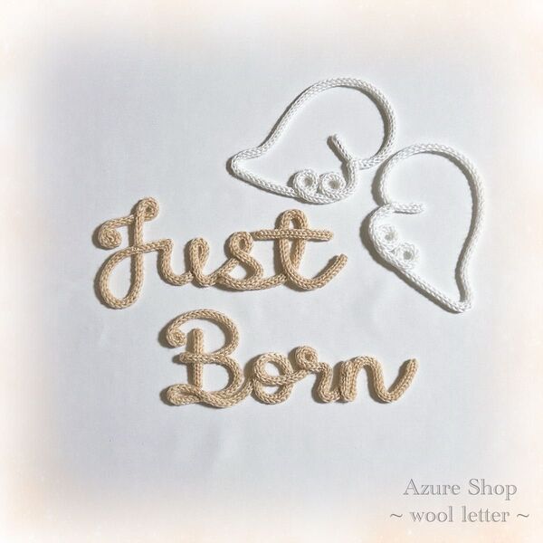 ウールレター Just Born ニューボーンフォトセット