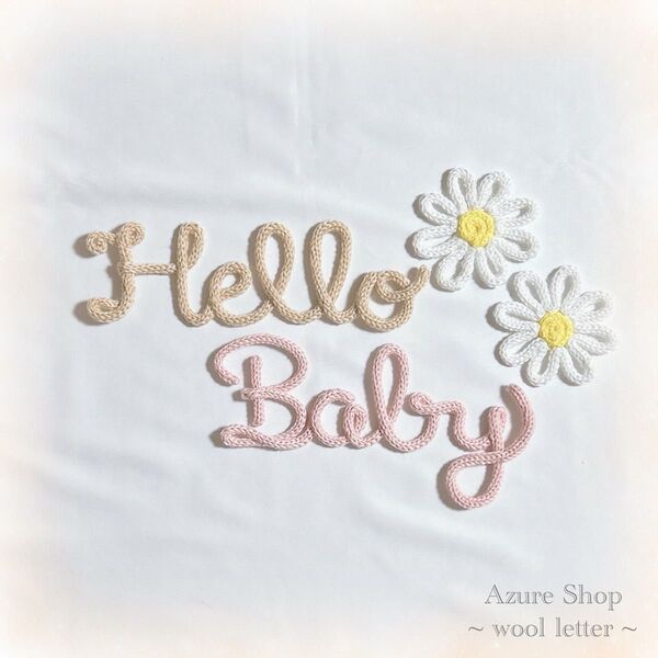 ウールレター Hello Baby ニューボーンフォトセット
