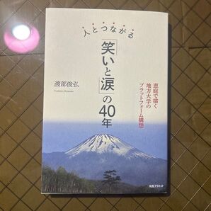 笑いと涙の40年 恵庭で描く地方大学のプラットフォーム構想