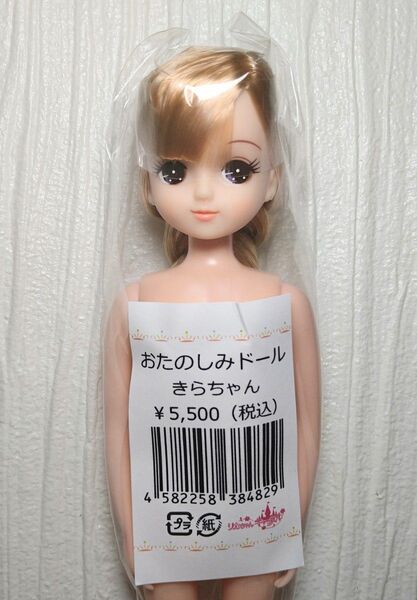 きらちゃん おたのしみドール リカちゃんキャッスル リトルファクトリー